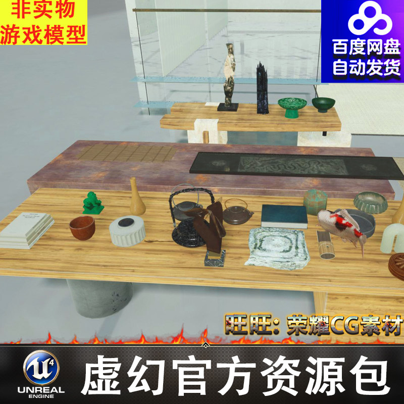 UE5日式茶台盆景吊床印章玉玺茶壶锦鲤旋转楼梯木地板木条