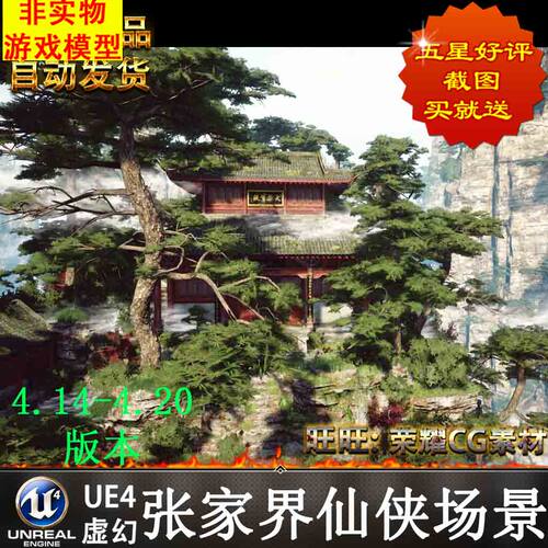 UE4UE5仙侠武侠古代中国古风场景张家界山川山峰山谷