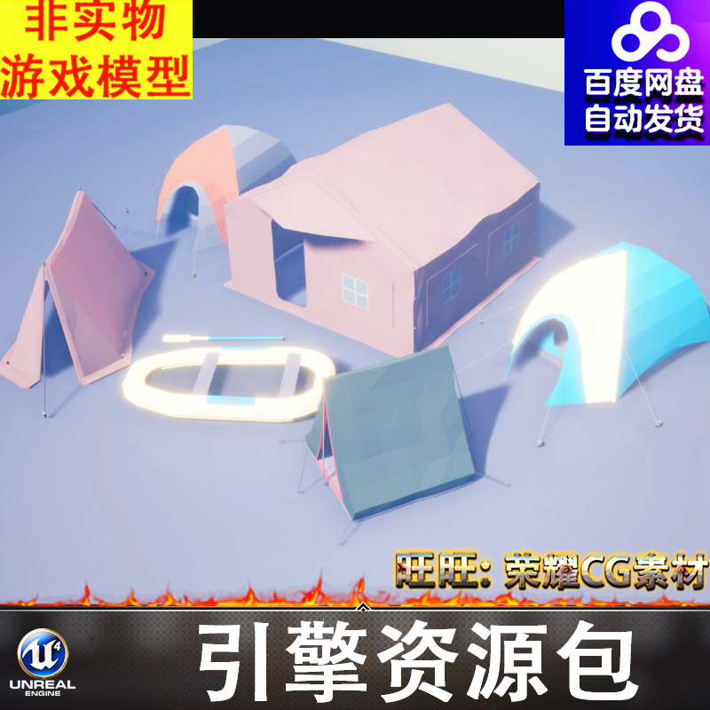 UE4EU5多边形卡通户外帐篷皮划艇背包收音机吉他急救包药针管FBX