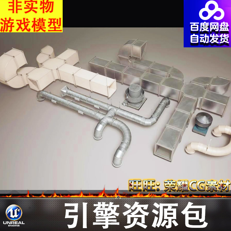 UE5.1通风口管道通风管道支架出风口空气循环系统FBX