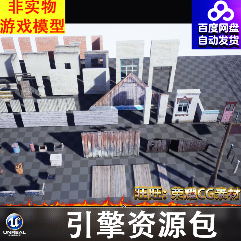 UE4UE5墙面红砖墙门框栅栏围栏电线杆墙根木板门柱子桶杂物草