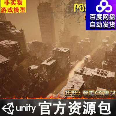 unity战争末日废弃建筑Post Apocalyptic Destroyed Buildings1.4