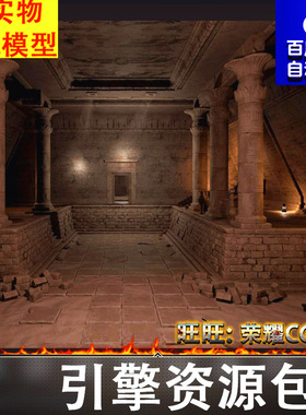 UE4E5埃及地宫墓穴坟墓陵墓地牢石棺场景Ancient Egypt Tomb Kit