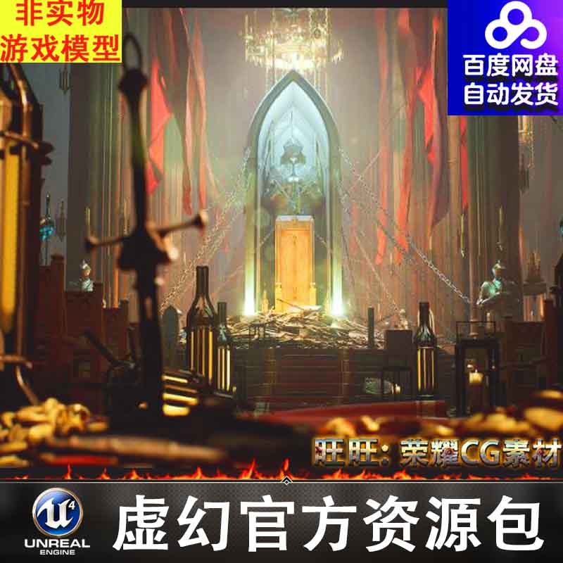 UE5世纪皇宫教堂大厅场景Throne Room Environment Kit 5.3.2