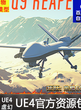 虚幻4 UE4 无人机 攻击 模式 导弹 红外线 蓝图MQ9 Reaper