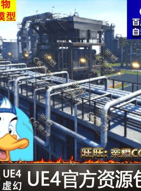 虚幻4 Oil Refinery Pack 写实UE4炼油厂工业厂大型钢