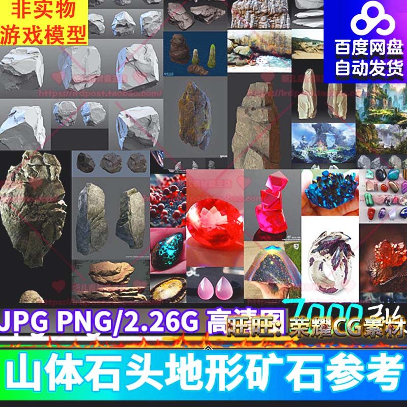 游戏美术原画参考岩石山石块石石头石块地形山体矿石场景3d模型