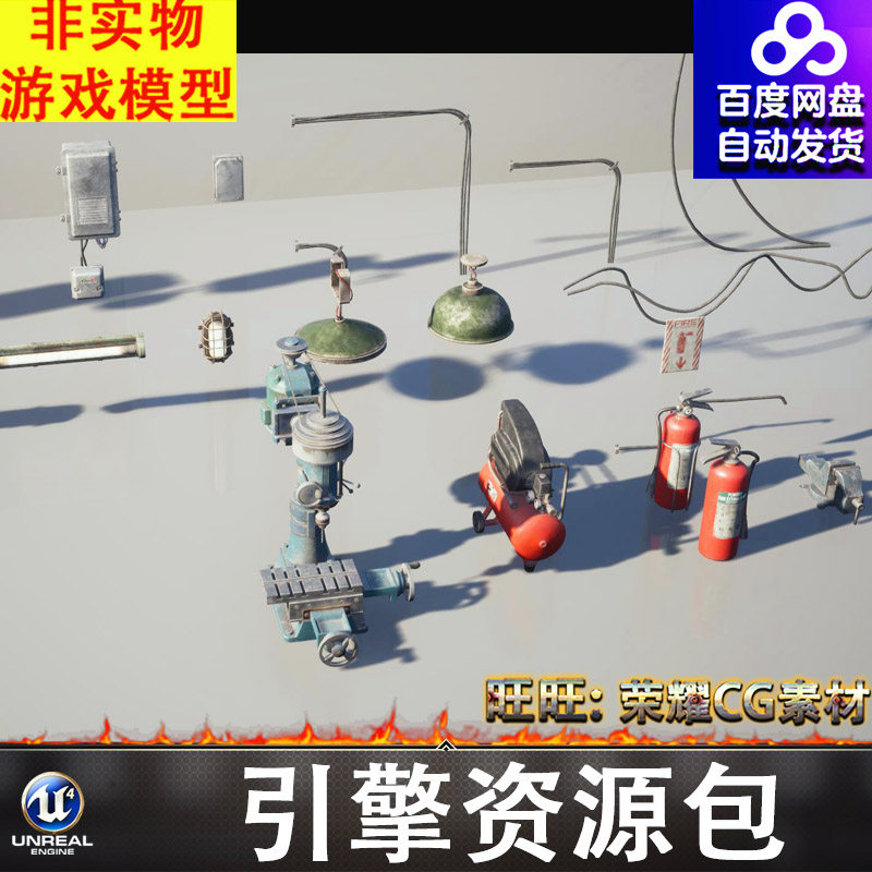 UE5.5电表箱电线吊灯照明灯数控机床空压机灭火器风扇虎口钳