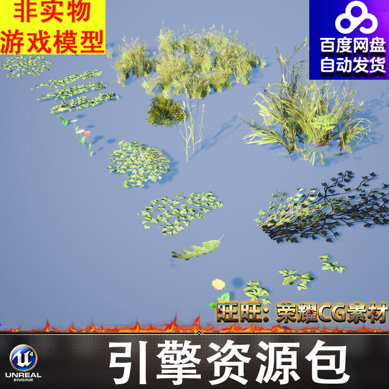 UE5.2花草植被植物野花爬墙虎常青藤杂草野菊花