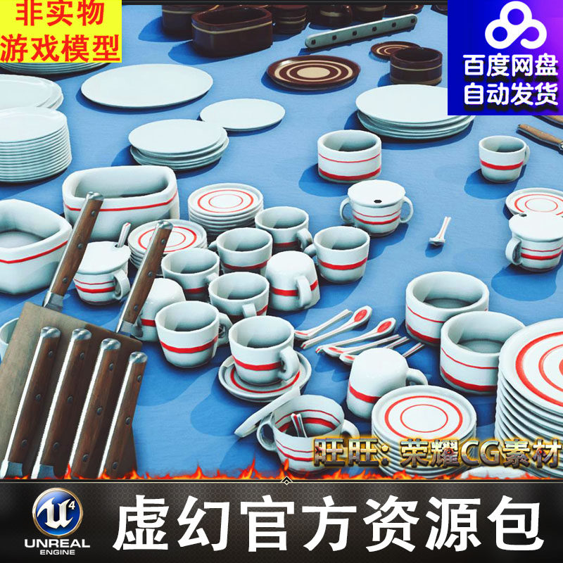 UE5餐具厨具盘子刀叉勺子漏勺咖啡杯瓷器水果刀FBX
