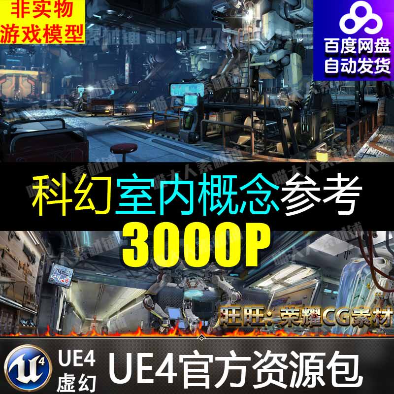 科幻类 室内 场景概念设定 气氛图 设计参考 素材游戏 原画资料