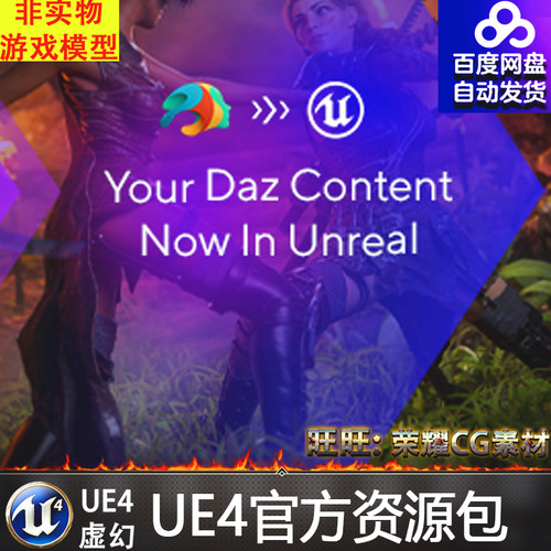 Daz To Unreal DAZ Daz 角色 简单 导入 生成 虚幻4 插件