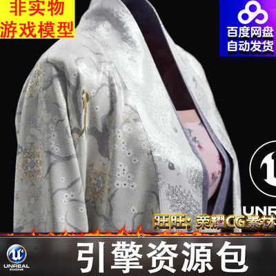 UE5国风丝绸衣服布料材质 Fabric material, Hanfu, Chinese 5.5