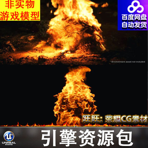 虚幻UE5.1-5.4影视电影燃烧火焰火苗大火粒子特效