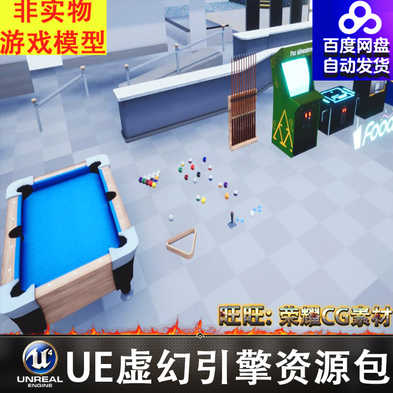 UE柜子墙街机游戏机台球桌吧台饮料披萨桌椅护栏灯牌FBX