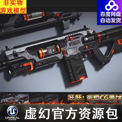 UE4虚幻5.2 Sci-Fi Assault Rifle 科幻突击步枪武器模型带9动画