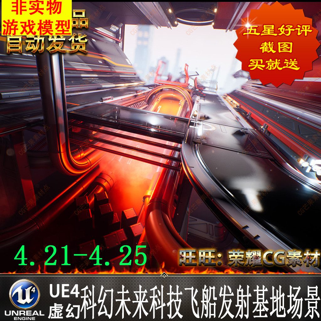 ue4虚幻4 sci-fi city hub kit 科幻未来科技飞船发射基地场景