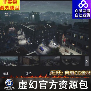 UE4虚幻5.1 European Alleys 欧洲街道巷子街区城市场景