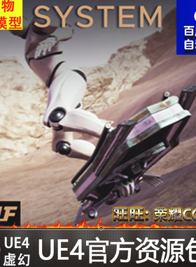 虚幻4 Hoverboard System 滑板UE4飞行器御剑飞行悬空动画蓝图