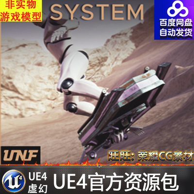 虚幻4 Hoverboard System 滑板UE4飞行器御剑飞行悬空动画蓝图