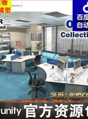 Unity办公室桌子转椅打印机绿植电脑传真机室内书架壁画场景