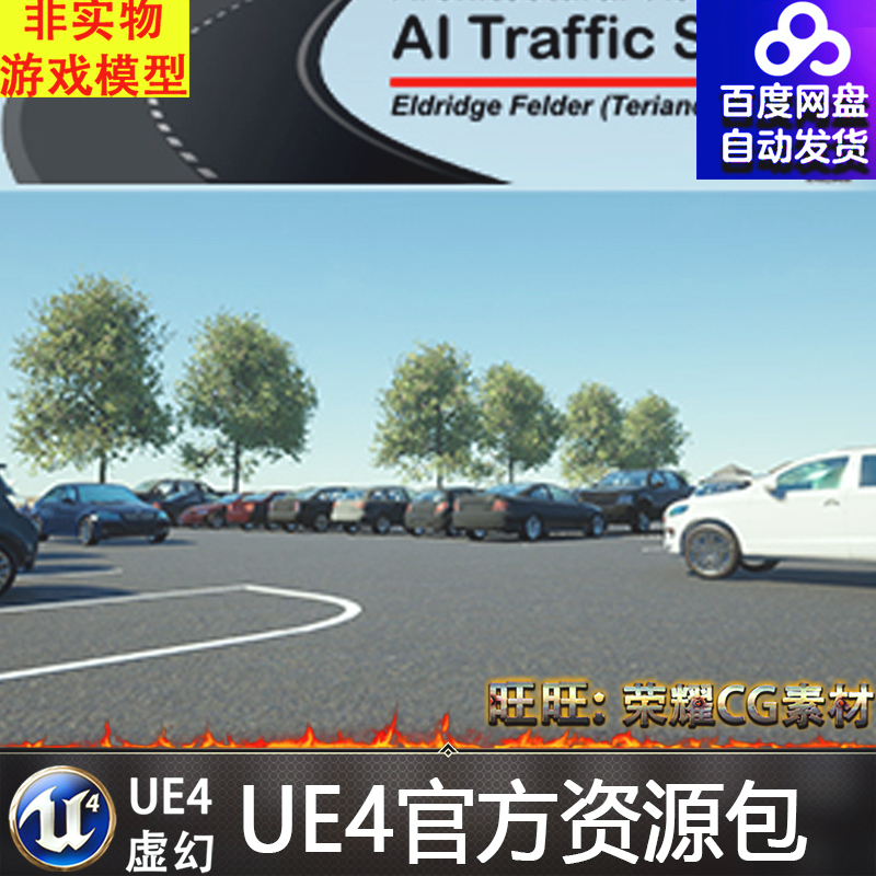 UE4虚幻4 Arch Vis AI Traffic System 汽车驾驶交通停车系统蓝图