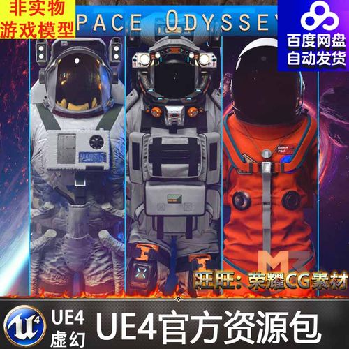 UE4UE5宇航员太空人战士飞行员角色模型含动画Astronauts (Pack)