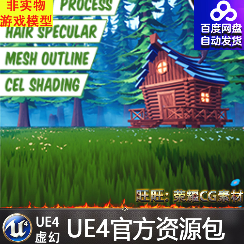 UE4虚幻4 Cartoon Cel Shader卡通森林树木植被材质角色场景