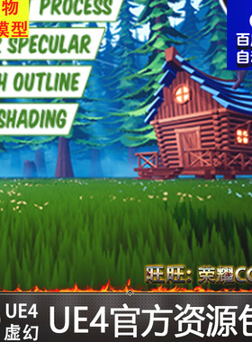 UE4虚幻4 Cartoon Cel Shader卡通森林树木植被材质角色场景