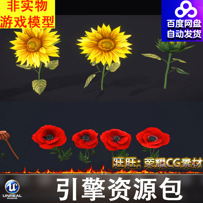 UE4UE5向日葵植物花瓶鲜花麦穗可可因花瓣叶子野菊花FBX