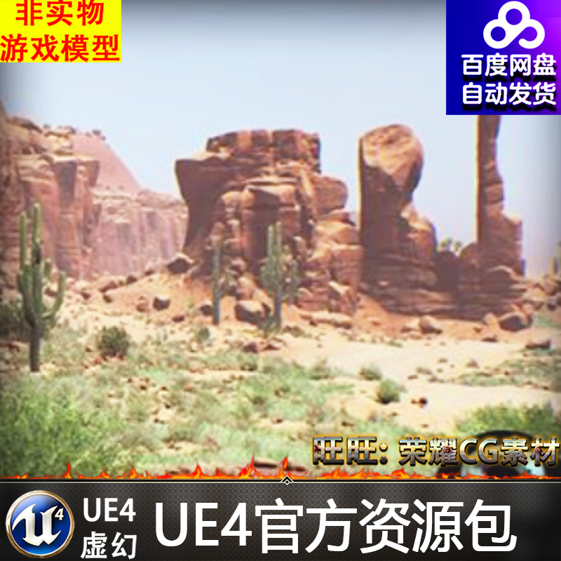 虚幻4 Red Desert Pack 红色荒凉UE4沙漠山脉地貌地形环境场景