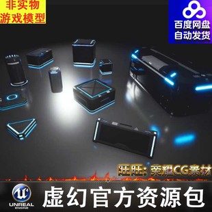 Sci-Fi Crates科幻板条箱盒子PBR材料低聚幻想霓虹箱子UE4虚幻UE5