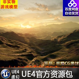 写实黄昏高原山脉环境场景 UE4虚幻4 High Grass Landscape