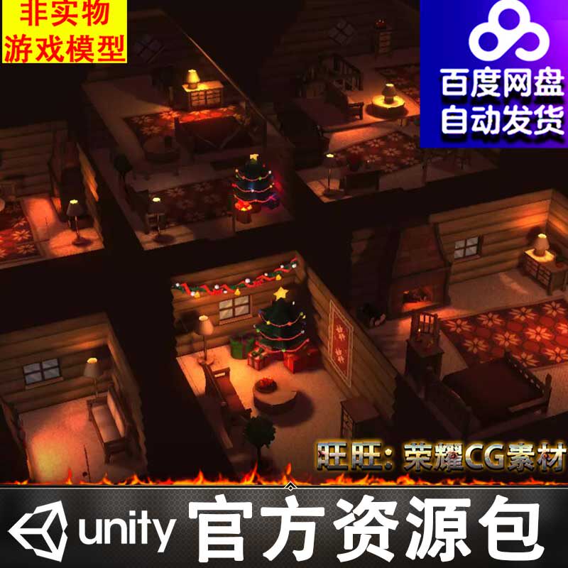 Unity卡通童话圣诞节圣诞树房屋室内床铺壁炉复式楼地毯FBX