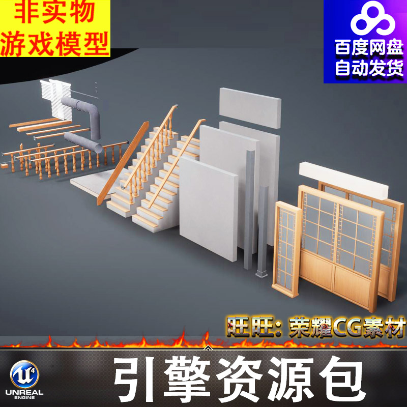 UE5.5木制门窗楼梯护栏地板百叶窗管道柱子墙面FBX
