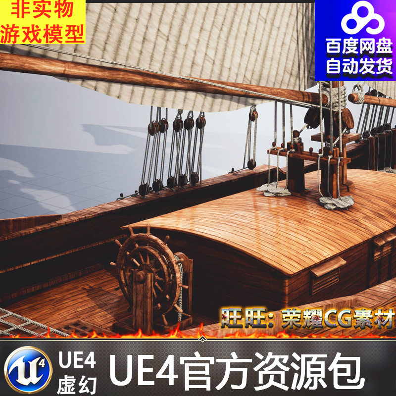 UE4虚幻4 Sailing Ship 中世纪西方海盗船只帆船模型