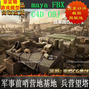 军事前哨营地基地 兵营望塔套件C4D模型3D素材FBX