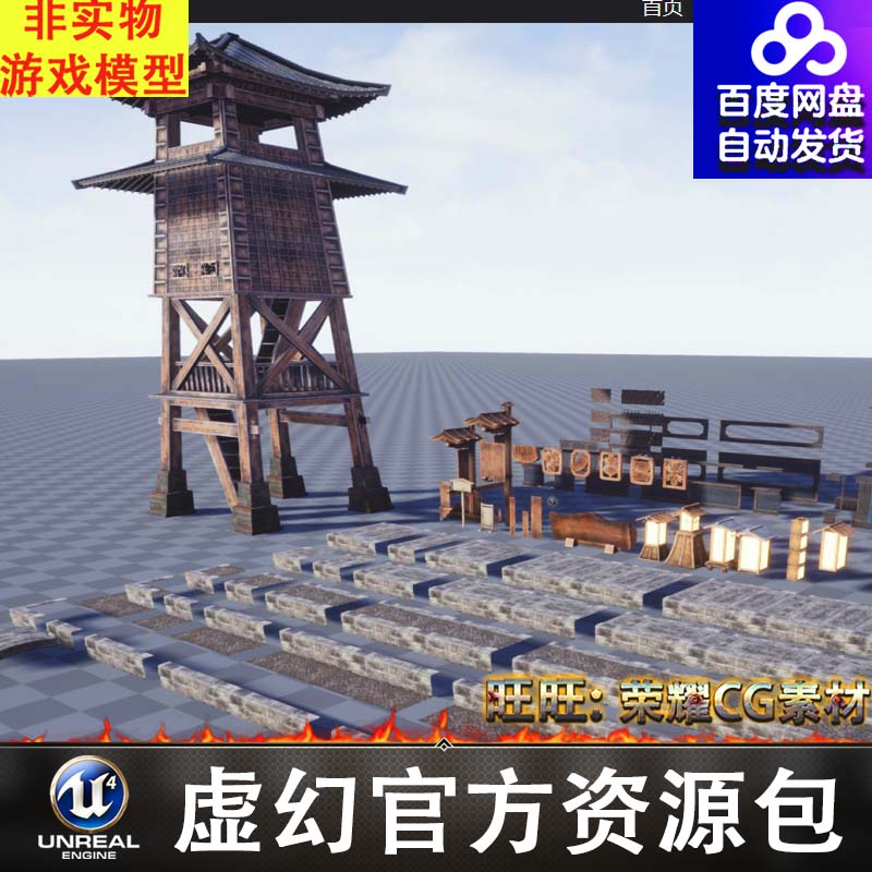 UE4UE5塔楼塔台古建筑墙面台阶地面屋顶瓦片