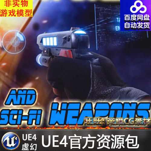 虚幻UE4科幻音效武器音效Sci-Fi Sounds and Sci-Fi Weapons - 封面