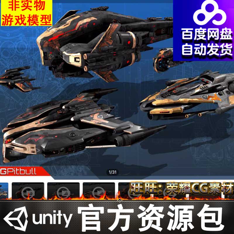 Unity3d科幻未来飞船Spaceships Vol. #16战舰Spaceship Pack 9