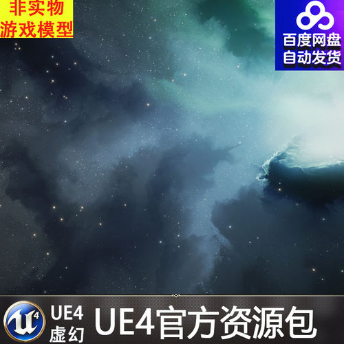 UE4虚幻4 Space Skybox Collection1浩瀚宇宙天空氛围材质场景