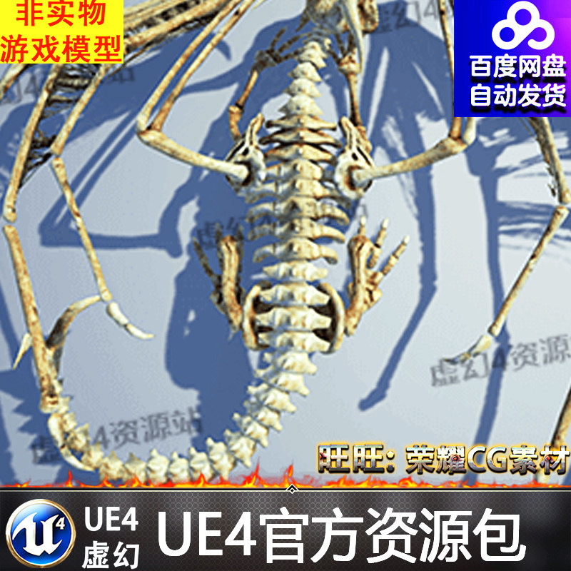 ue4虚幻4 bones dragon 骷髅骨骼飞龙怪物龙生物亡灵模型