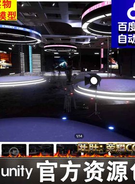 Unity URP电视演播室展厅场景模型 Speed Shift Showroom 1.0