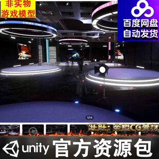 Shift Unity Speed 1.0 URP电视演播室展厅场景模型 Showroom