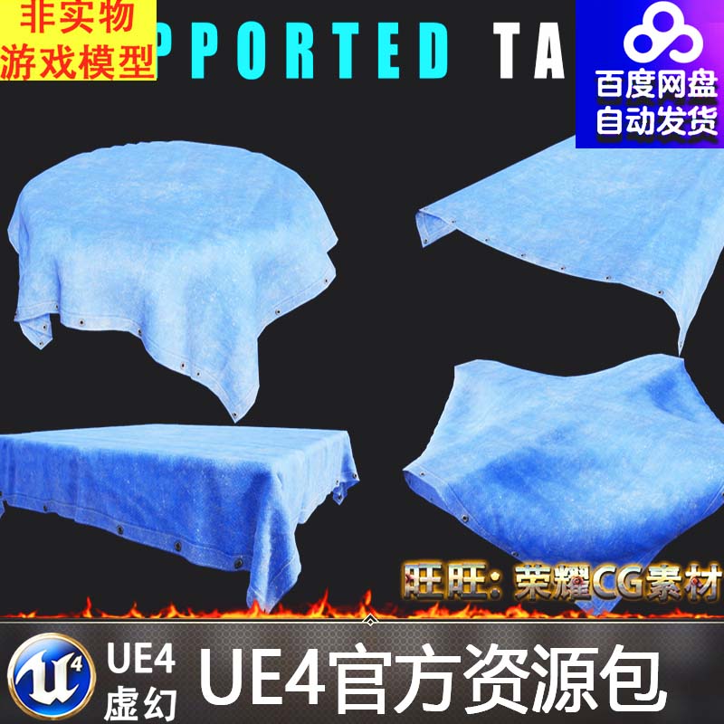 UE4 Tarp Pack 01 桌布帆布褶皱布料道具模型4.27
