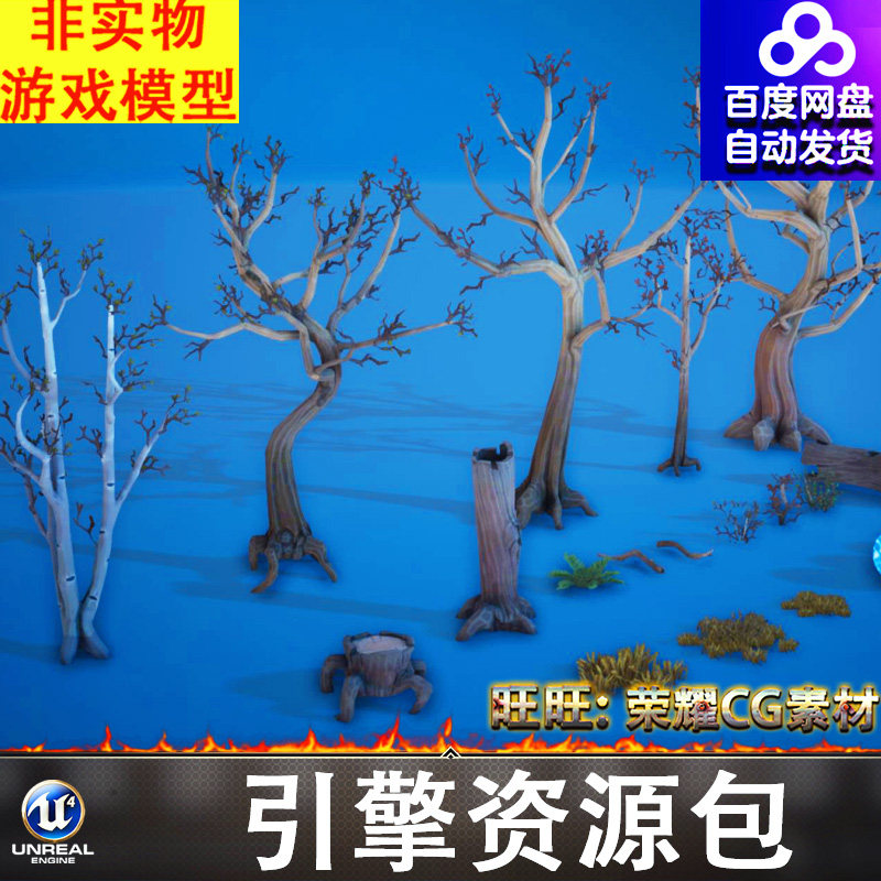 UE4UE5风格化雪树枝树木枯木树根树干枯枝树桩灌木草石头石块FBX