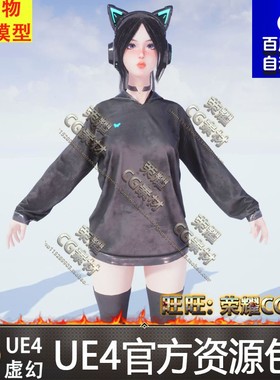 UE5虚幻4青春少女粉色学生可爱调皮女孩游戏女孩虚拟人物直播主播