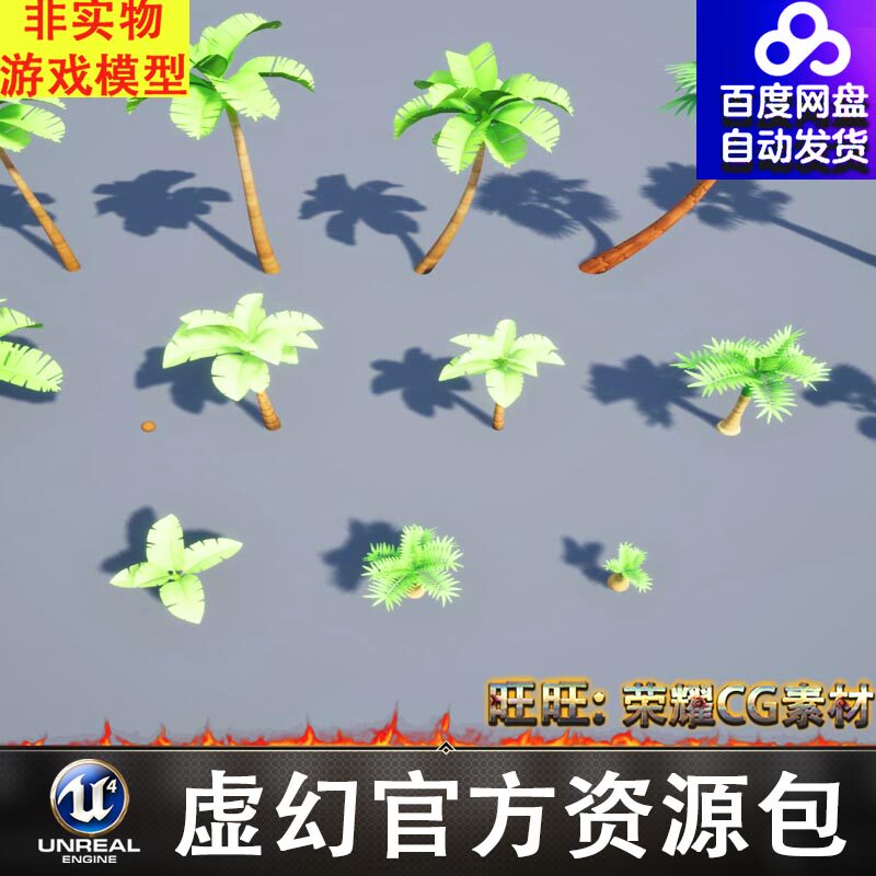 UE4.27UE5沙漠风格化树木花草植被植物棕榈树椰子树FBX