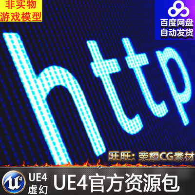 UE4虚幻4 LE Http Request 字符串解析插件4.19版本