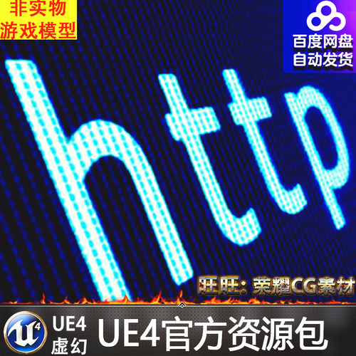 UE4虚幻4 LE Http Request 字符串解析插件4.19版本
